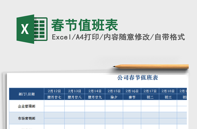 2021年春節(jié)值班表