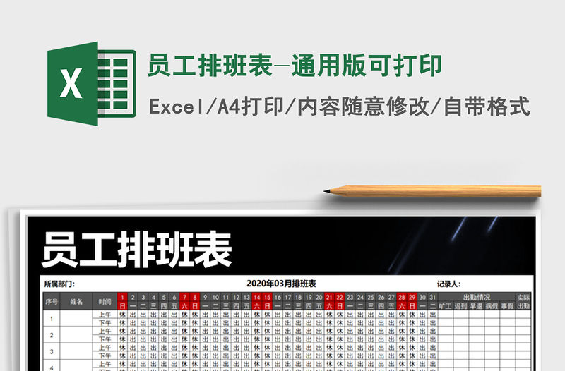 2021年員工排班表-通用版可打印