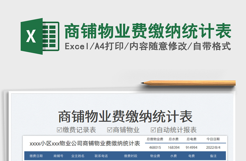 2023商鋪物業(yè)費繳納統(tǒng)計表免費下載
