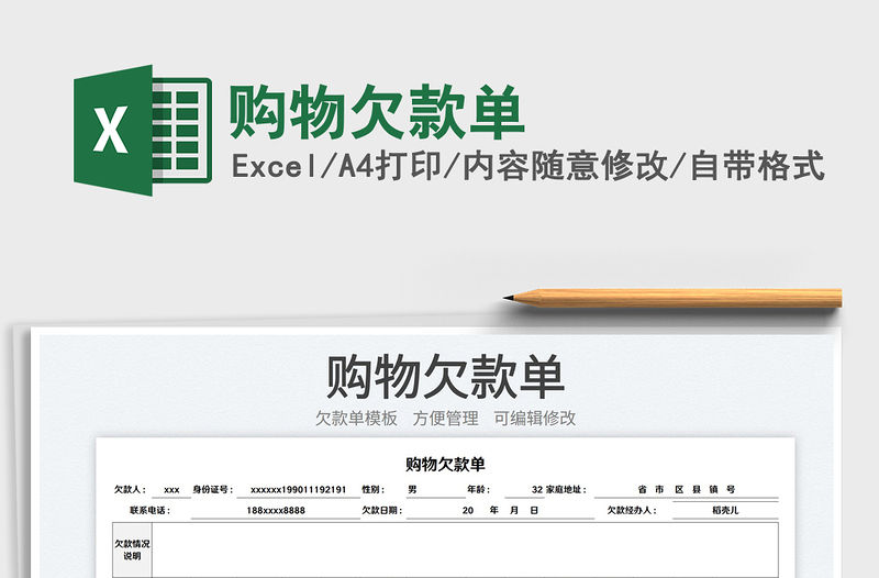 2023購物欠款單免費下載