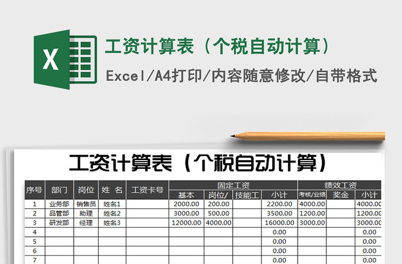 2021年工資計算表（個稅自動計算）