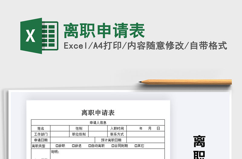 2021年離職申請表