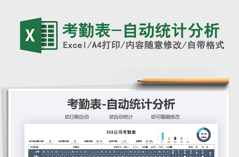 2021年考勤表-自動統(tǒng)計分析