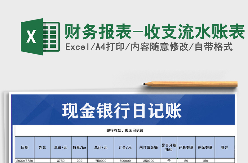 2021年財(cái)務(wù)報(bào)表-收支流水賬表