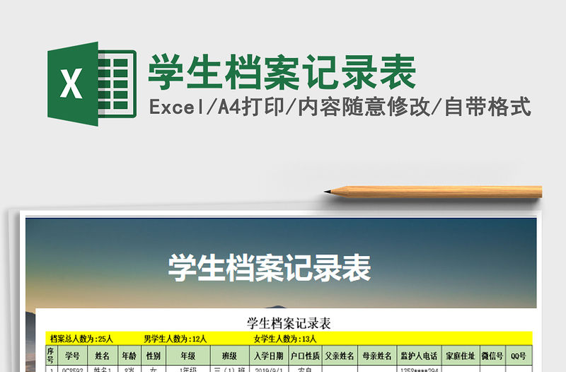 2021年學(xué)生檔案記錄表