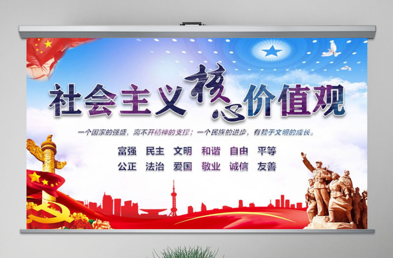原創學習貫徹社會主義核心價值觀黨建黨課PPT