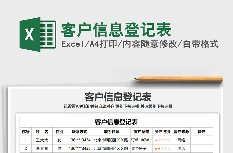 2021年客戶信息登記表