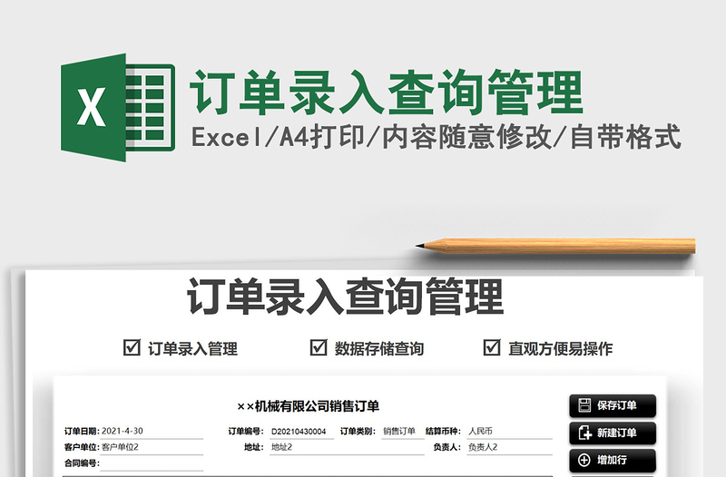 2022訂單錄入查詢管理免費下載