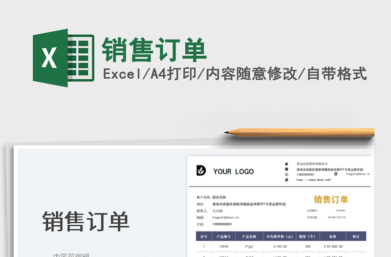 2023銷(xiāo)售訂單免費(fèi)下載