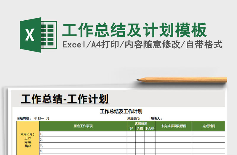 2021年工作總結及計劃模板