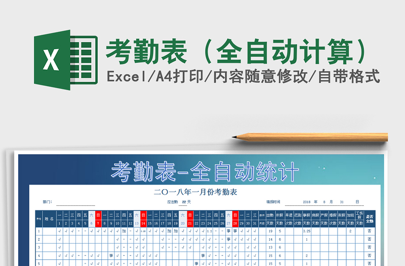 2021年考勤表(全自動計算)