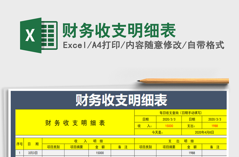 2021年財務(wù)收支明細表