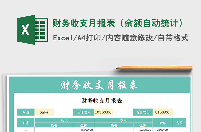 2022年財務(wù)收支月報表（余額自動統(tǒng)計）