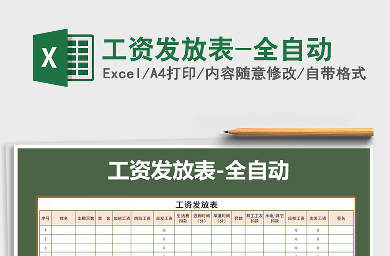 2021年工資發(fā)放表-全自動(dòng)