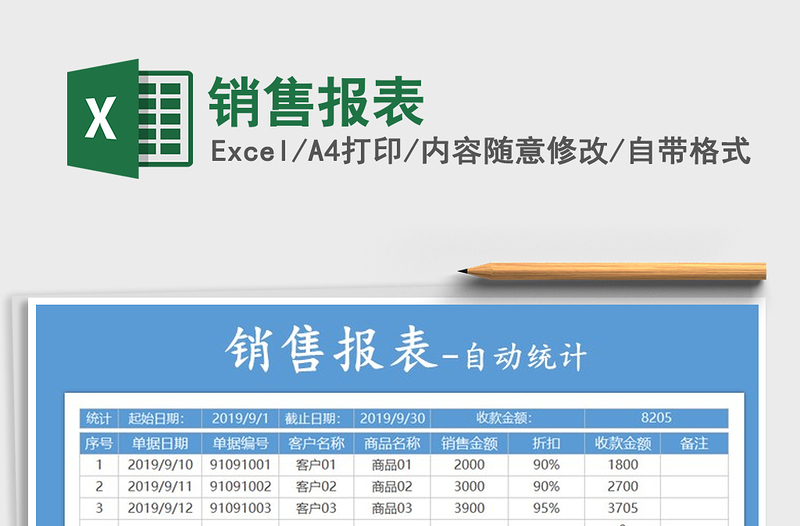 2021年銷售報表