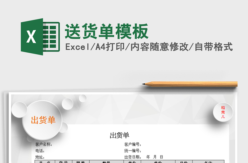 2022年送貨單模板免費下載