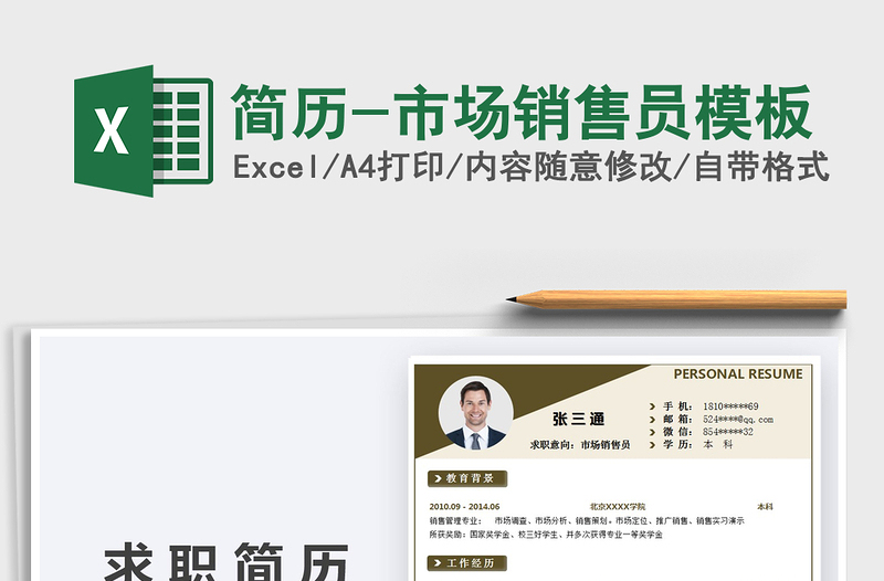 2021年簡(jiǎn)歷-市場(chǎng)銷(xiāo)售員模板