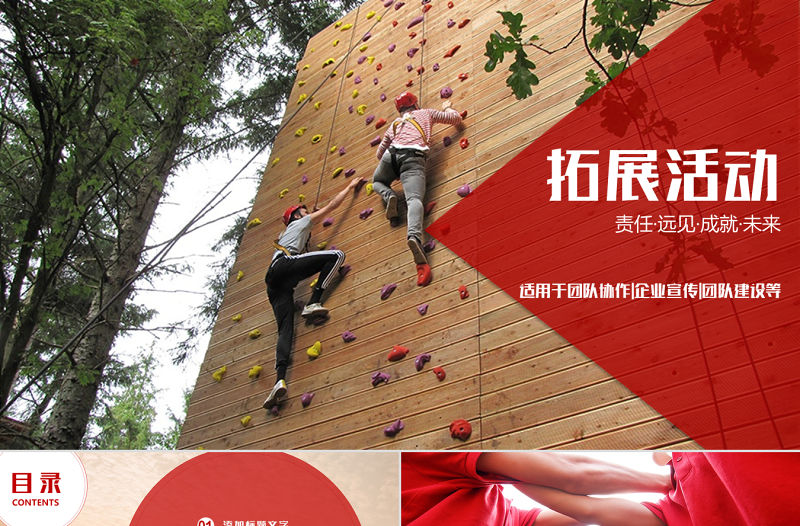 企業戶外拓展團隊合作活動策劃PPT模板