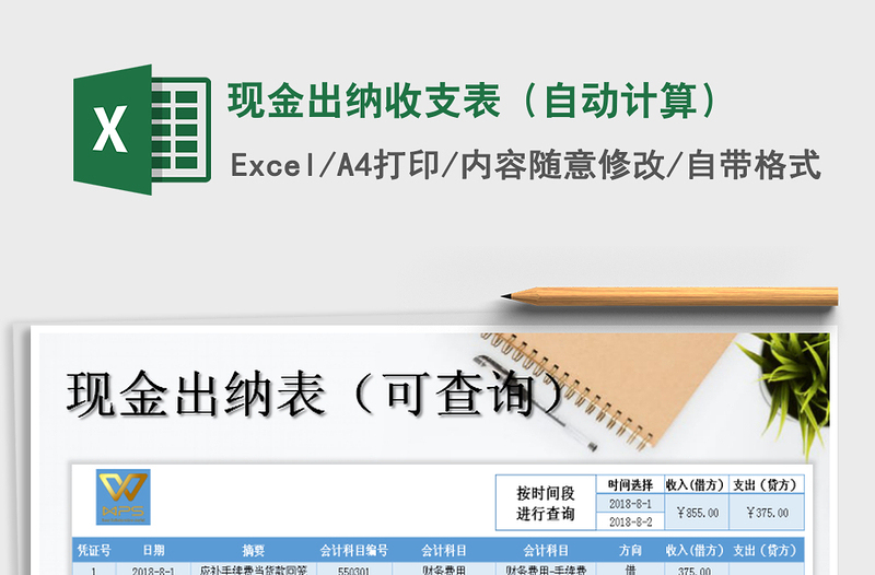 2021年現(xiàn)金出納收支表(自動計算)免費下載