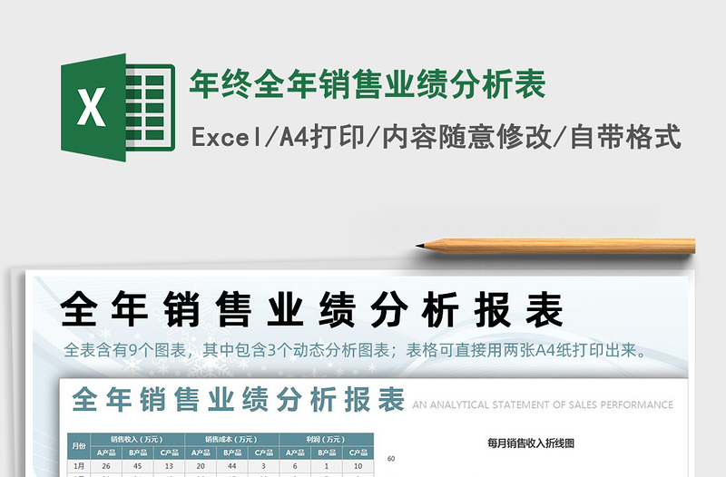 2021年年終全年銷售業(yè)績分析表