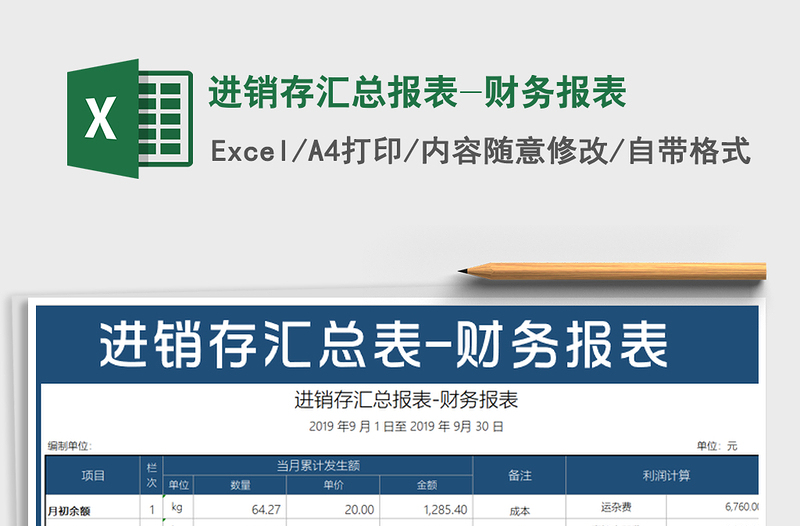 2021年進銷存匯總報表-財務報表