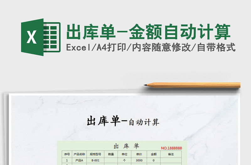 2021年出庫單-金額自動計算