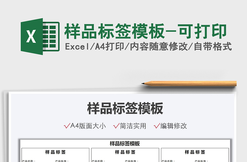2022樣品標(biāo)簽?zāi)0?可打印免費(fèi)下載