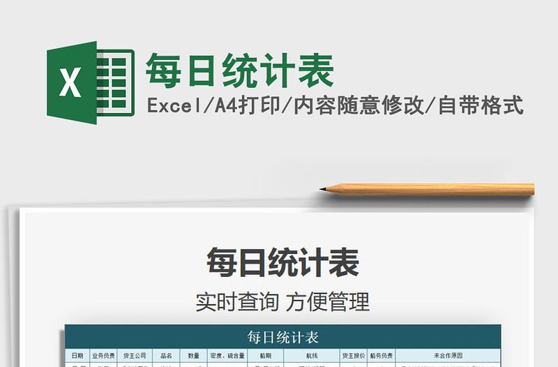 2021年每日統計表