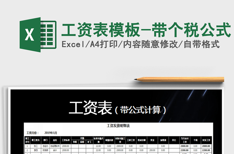 2022年工資表模板-帶個稅公式