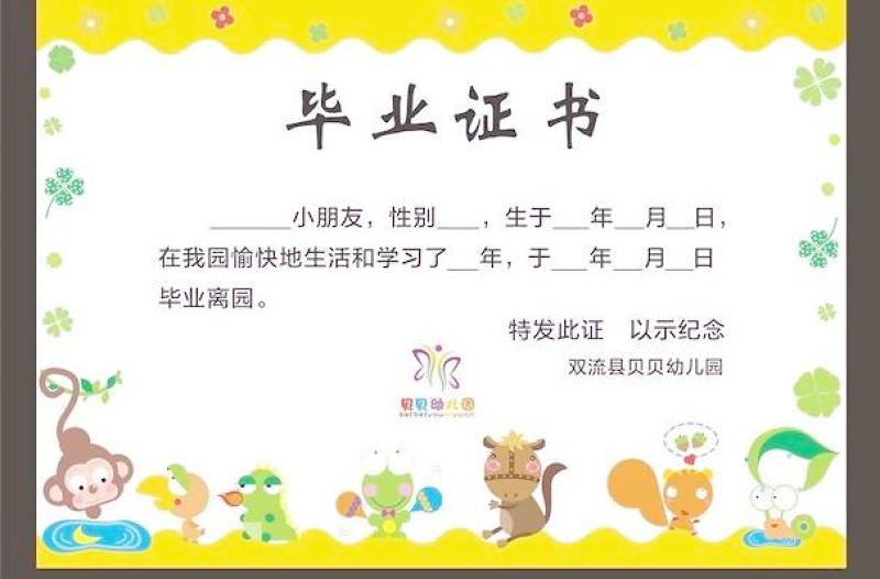 2021年畢業(yè)證書