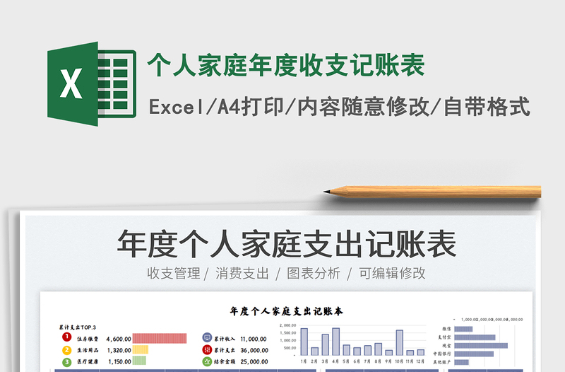 2021个人家庭年度收支记账表免费下载