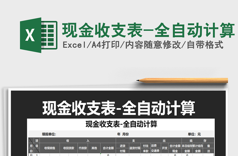 2021年现金收支表-全自动计算