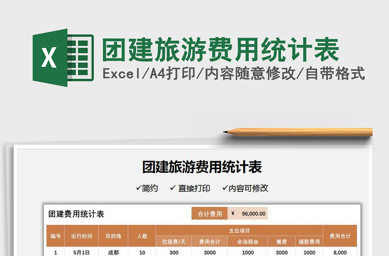 2021團(tuán)建旅游費(fèi)用統(tǒng)計(jì)表免費(fèi)下載
