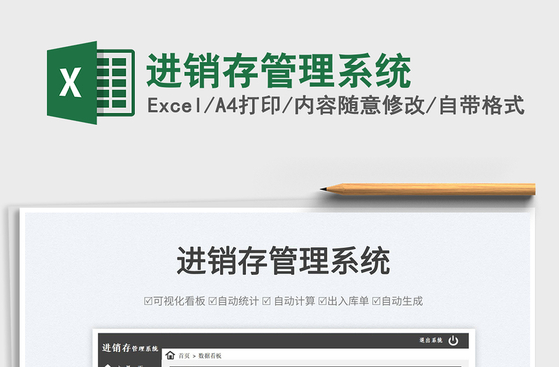 2023進(jìn)銷存管理系統(tǒng)免費下載