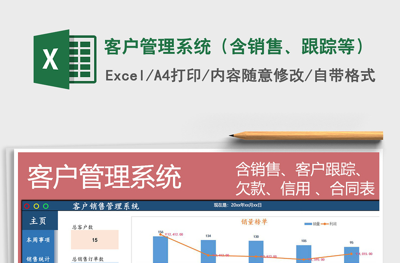 2021年客戶管理系統(tǒng)（含銷售、跟蹤等）