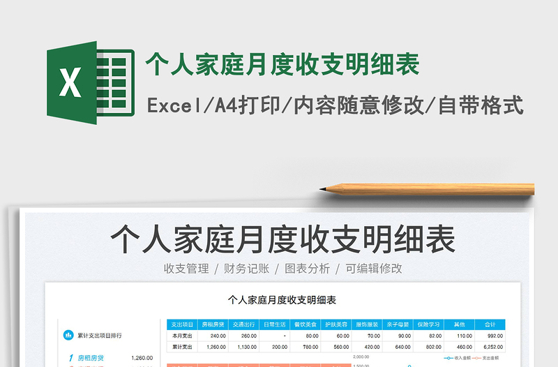 2022个人家庭月度收支明细表免费下载