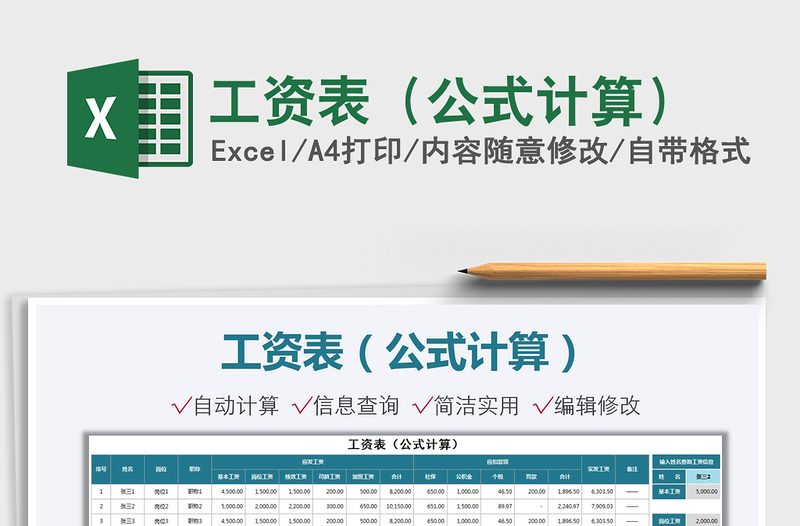 2021工資表(公式計(jì)算)免費(fèi)下載