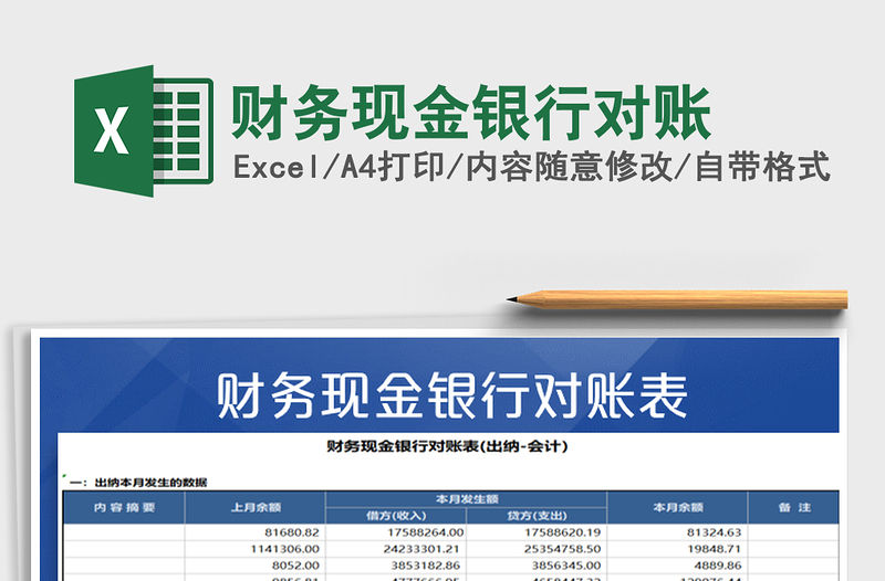 2021年財務現金銀行對賬