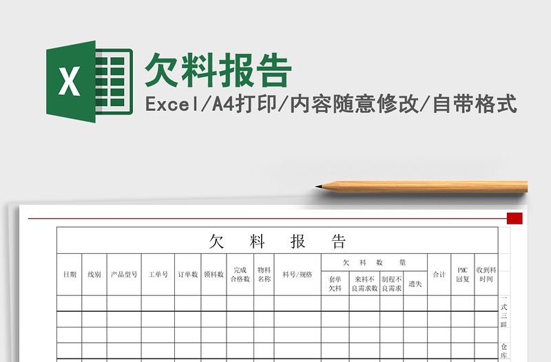 2022年欠料報告