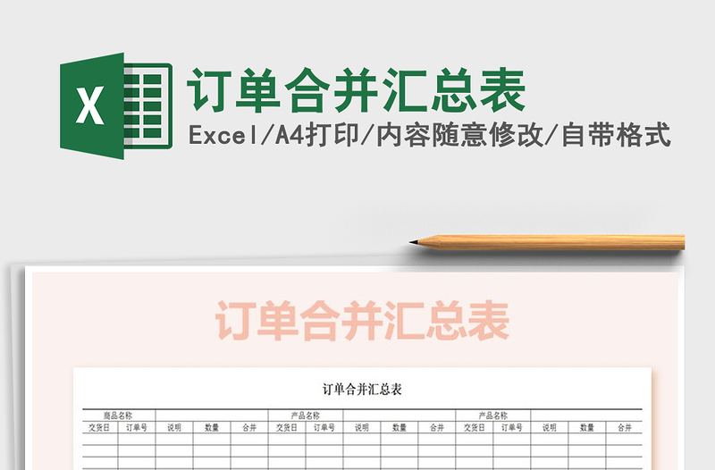 2021年訂單合并匯總表