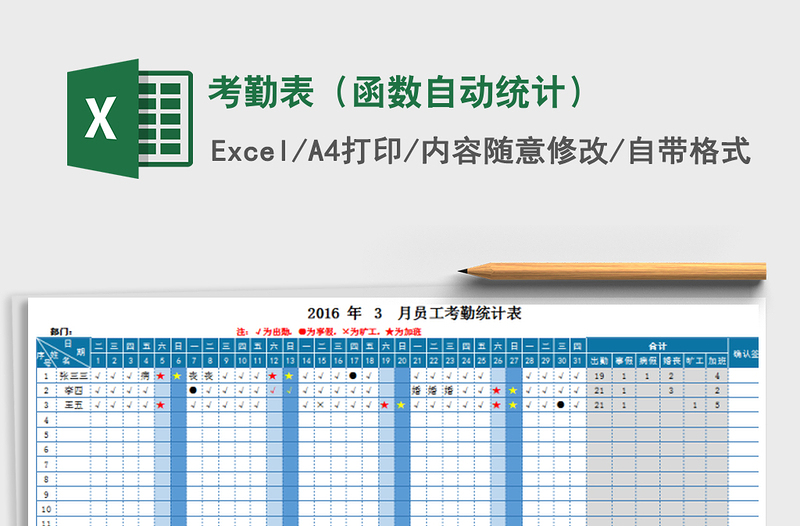 2021年考勤表（函数自动统计）