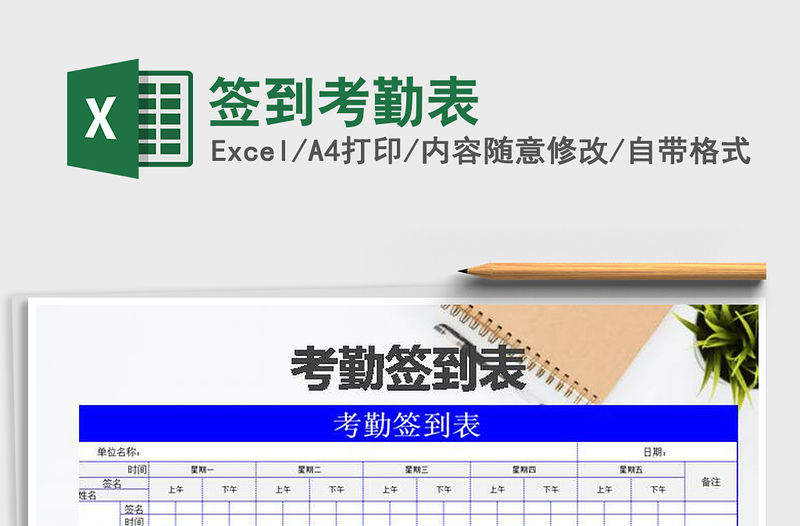 2021年簽到考勤表