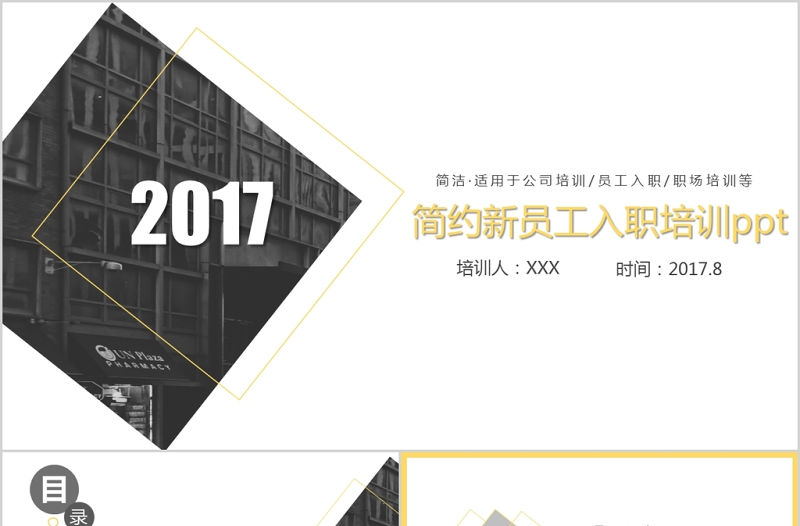 歐美簡約大氣新員工入職培訓手冊ppt模板