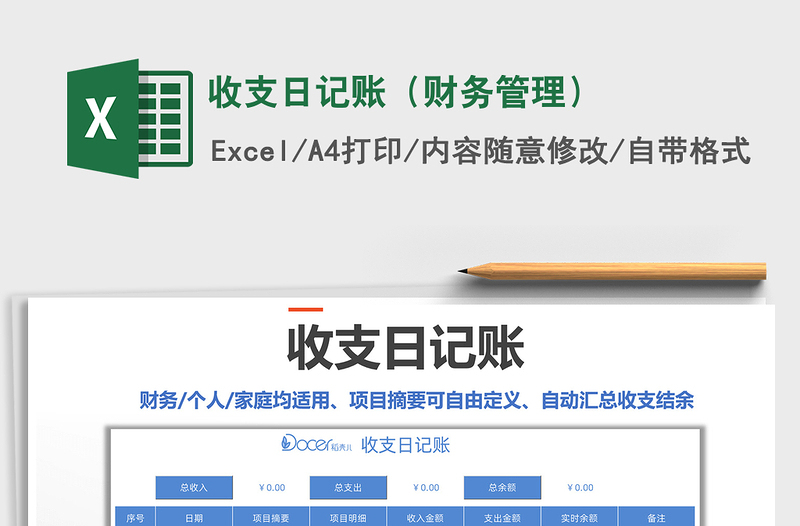 2021年收支日記賬（財務管理）