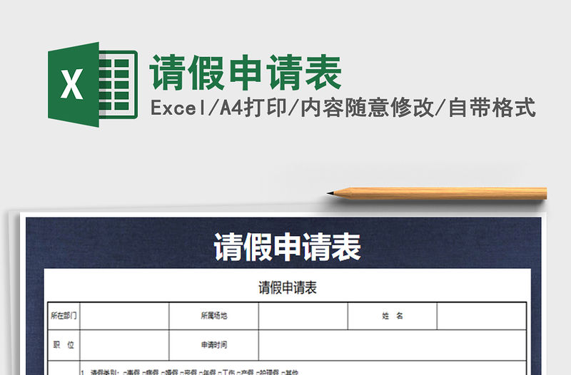 2021年請假申請表