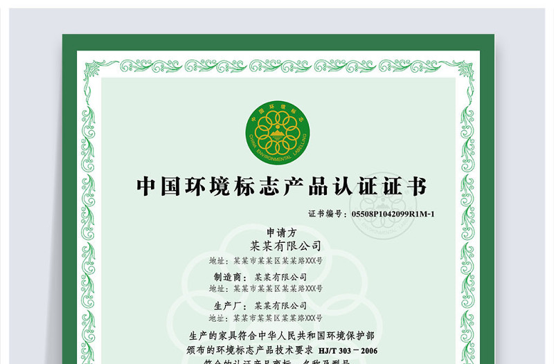 2021年原创中国环境标志产品认证证书