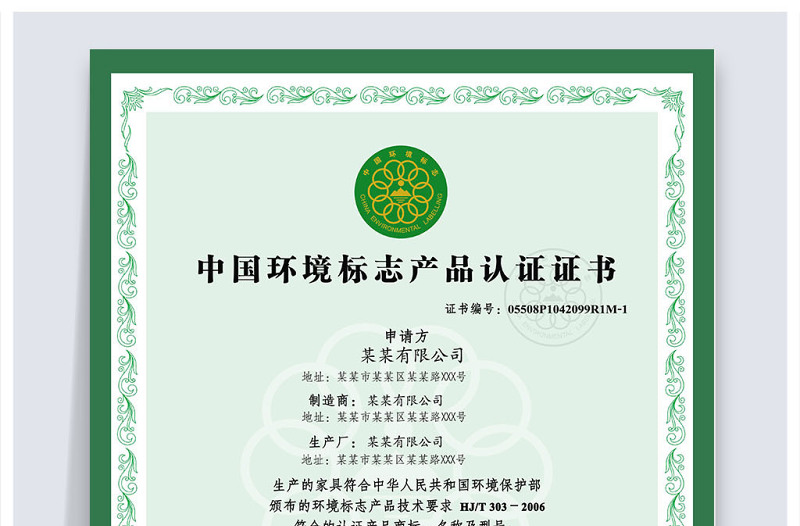 2021年原創(chuàng)中國環(huán)境標(biāo)志產(chǎn)品認(rèn)證證書