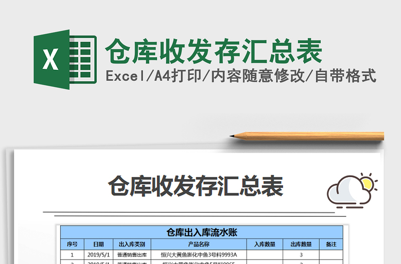 2021年仓库收发存汇总表