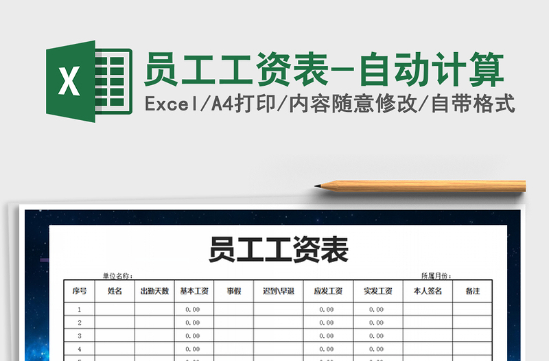 2021年员工工资表-自动计算