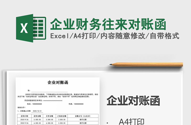 2021年企業(yè)財務(wù)往來對賬函